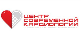 Кардиологический центр ЦЕНТР СОВРЕМЕННОЙ КАРДИОЛОГИИ (филиал)